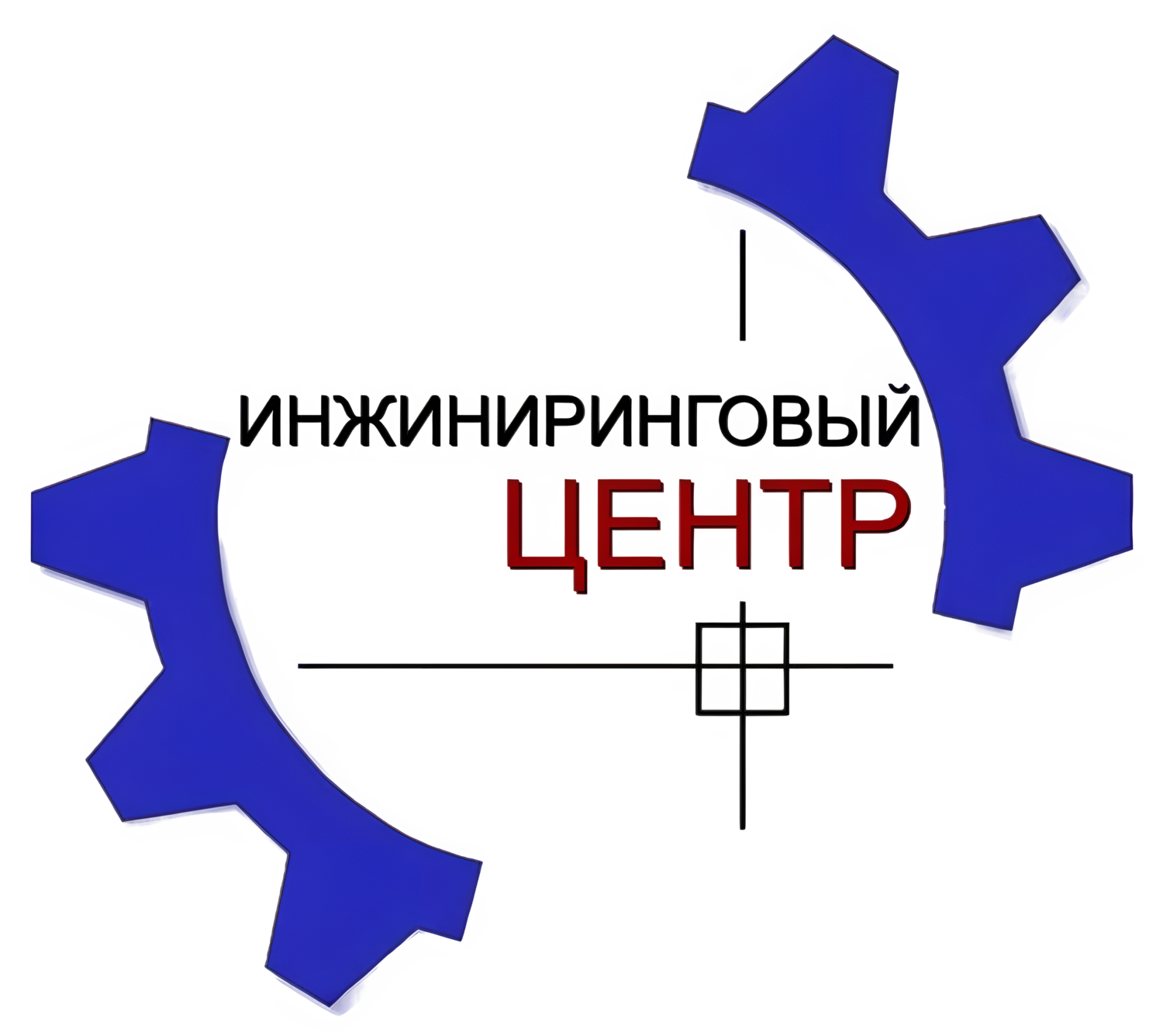 Инжиниринговый центр