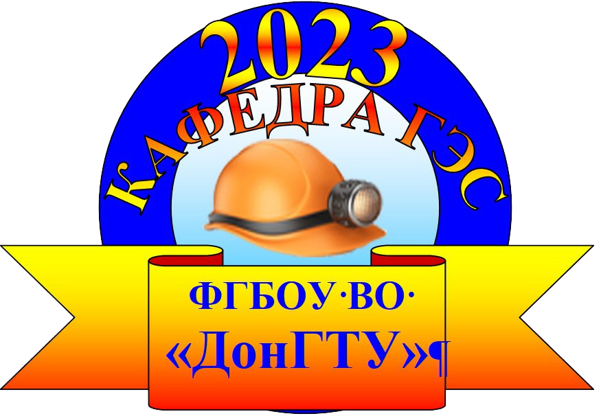 Эмблема кафедры ГЭС